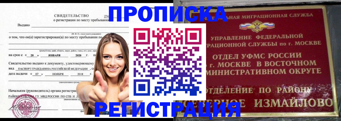 временная регистрация купить в Котельниче